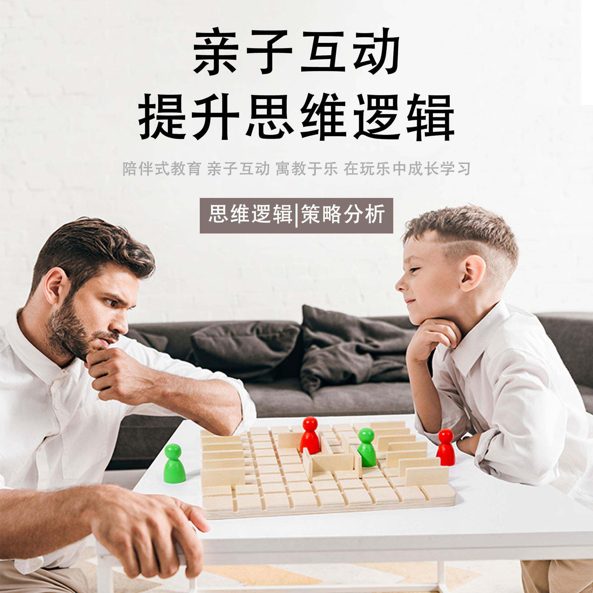 步步为营木制儿童双人逻辑思维桌面游戏棋多人益智力启发动脑玩具