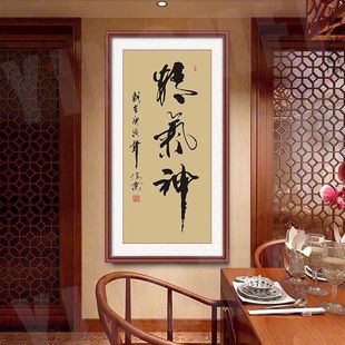 精气神字画书法客厅装饰办公室禅意挂画励志壁画牌匾实木装裱有框