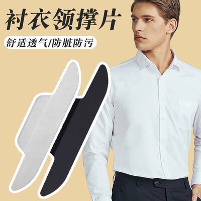 男士衣领贴衬衣领撑衬衫领角插片衫衬口衣服领撑防脏立领固定神器