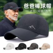 夏季 中老年人薄款 帽子男款 鸭舌帽防晒棒球帽爸爸爷爷遮阳太阳帽夏
