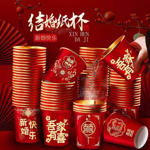 结婚一次性金箔加厚纸杯子婚礼订婚喜杯婚宴节庆家用红色敬茶杯