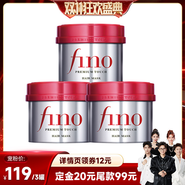 【香菇双11】fino芬浓浓厚美容液发膜230g*3减少断发