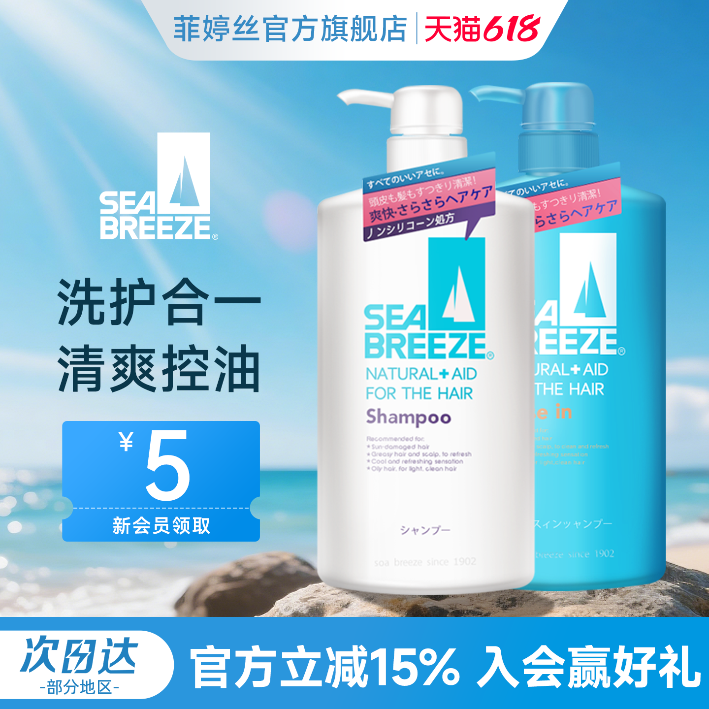 【临期特惠】SEABREEZE洗发水护发素保湿控油去屑止痒洗护二合一