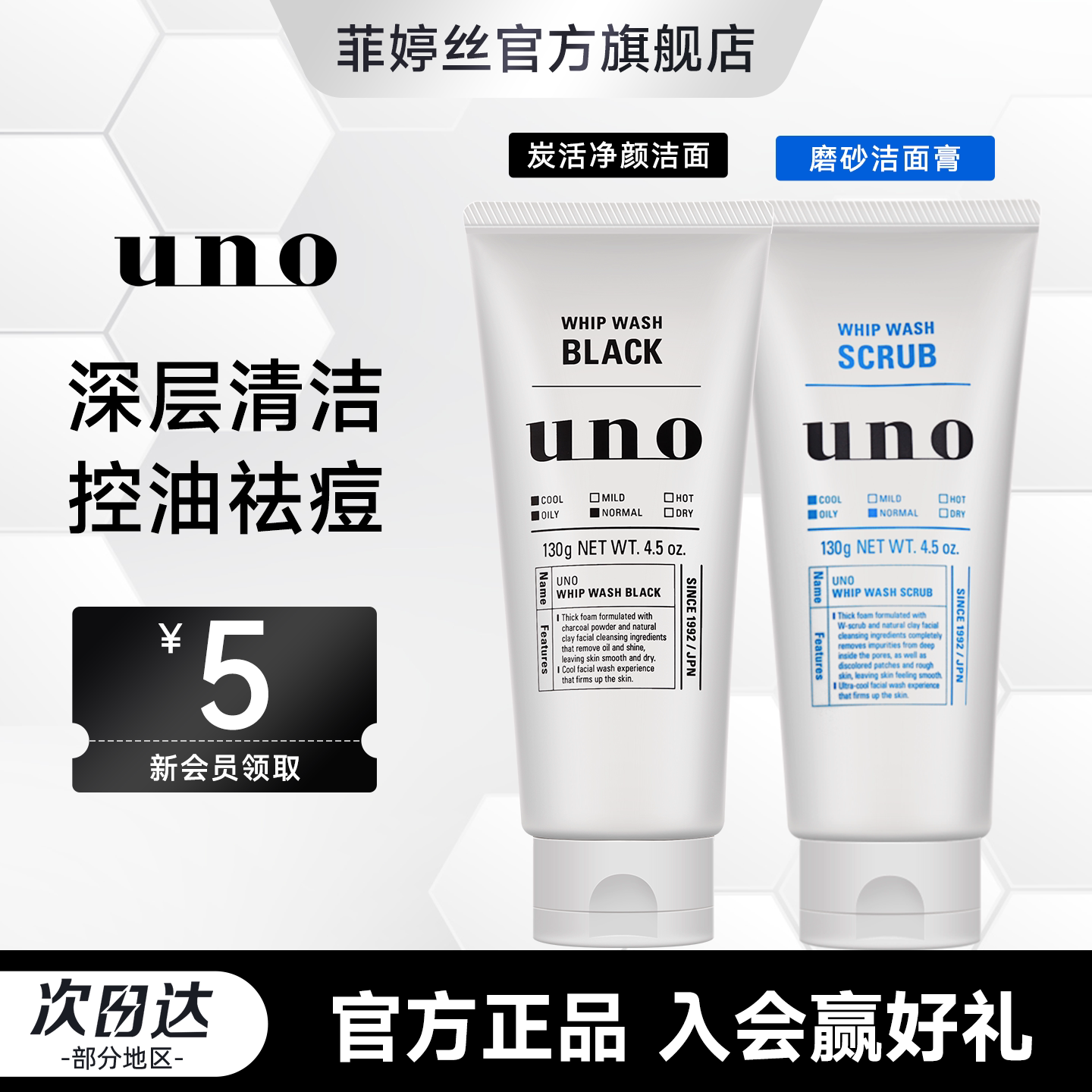 uno洗面奶 吾诺男士专用控油温和保湿滋润洁面乳130g【临期】