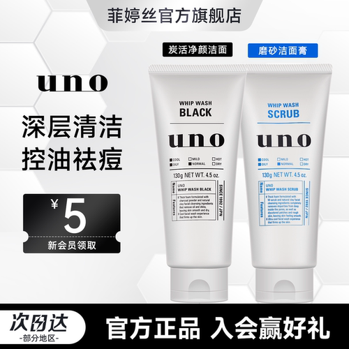 uno洗面奶 吾诺男士专用控油温和保湿滋润洁面乳130g【临期】