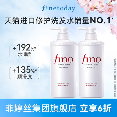 fino芬浓透润美容液洗发水修护染烫受损抗毛躁顺滑洗发露550ml*2