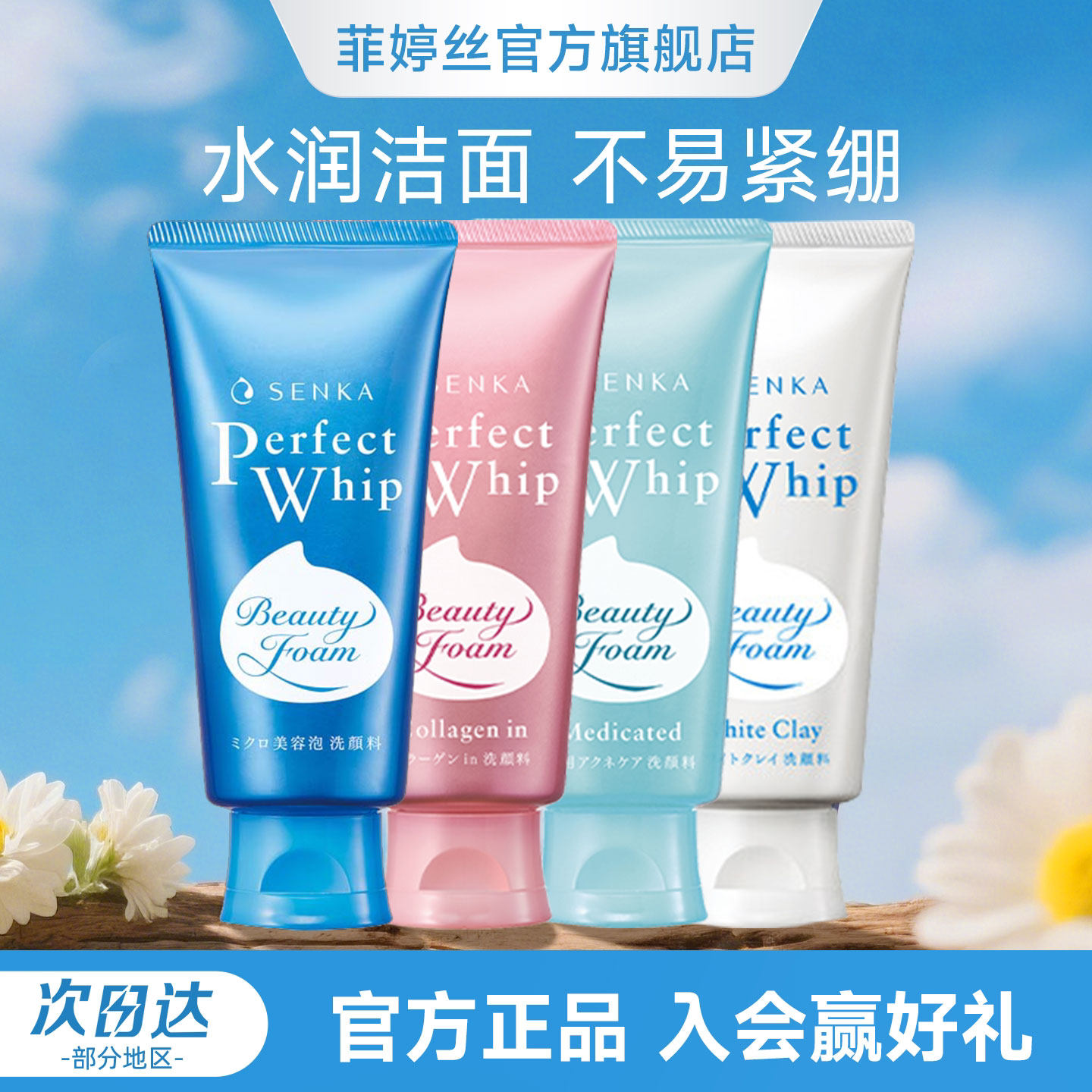 SENKA/珊珂洗颜专科泡沫洁面膏洗面奶 滋润保湿清洁控油官方正品