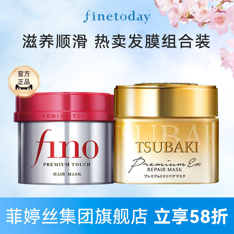fino芬浓 丝蓓绮发膜体验礼2罐0秒修护烫染损伤柔顺亮泽