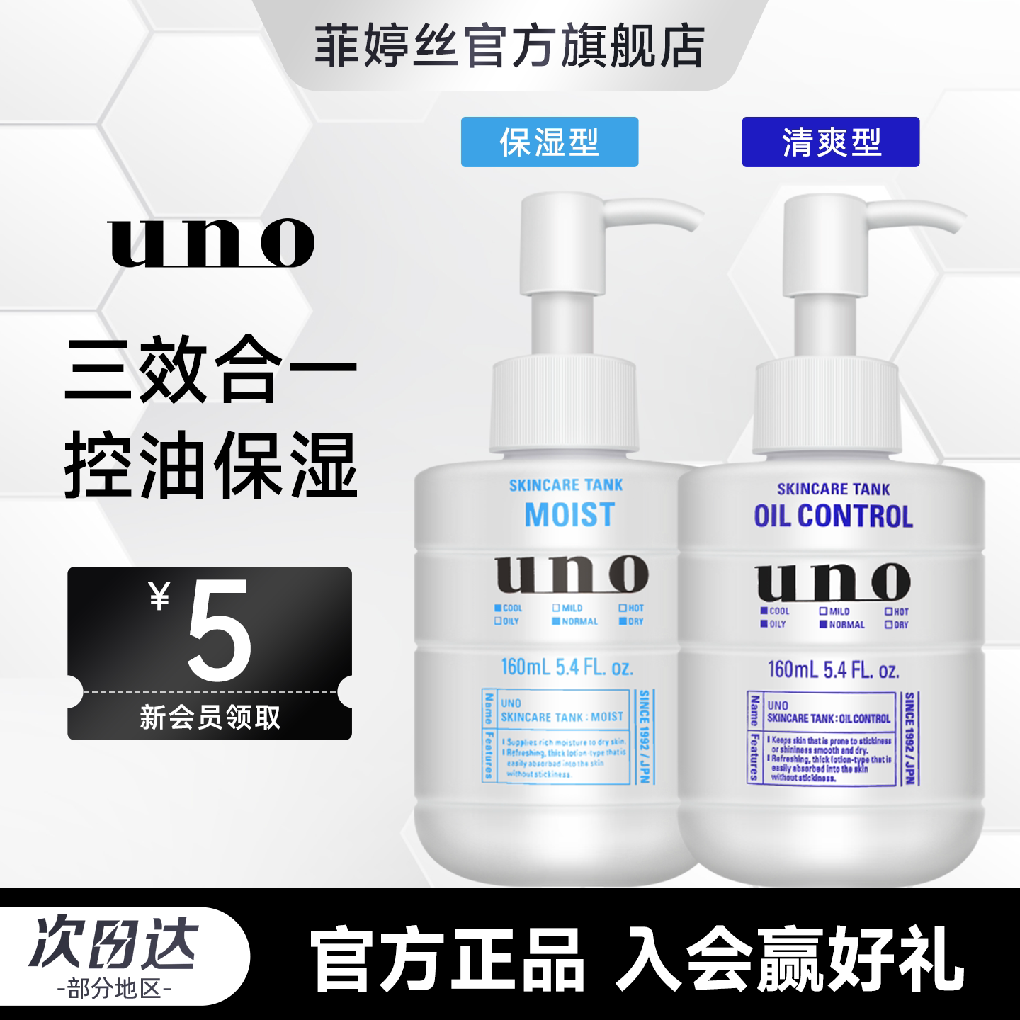 UNO/吾诺男士乳液面霜润肤乳补水保湿滋润护肤品官方正品160ml