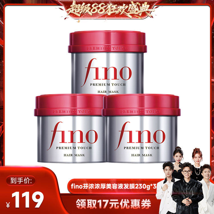 【香菇来了】fino芬浓浓厚美容液发膜230g*3减少断发