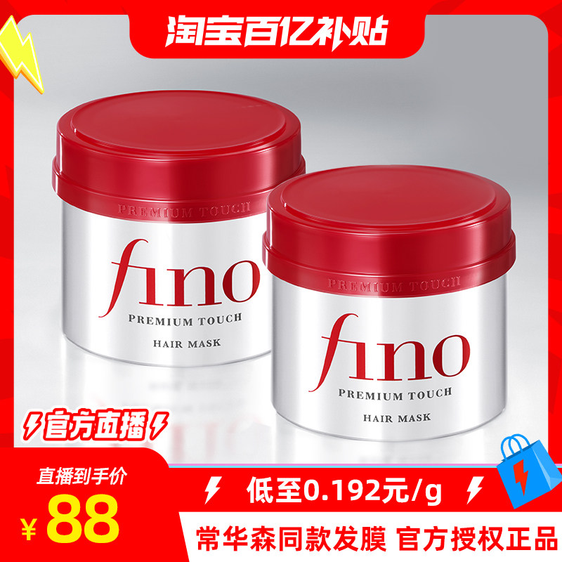 【百补专享】fino红罐发膜230g*2修护损伤滋润顺滑减少断发,美发护发/假发,发膜/蒸汽发膜/焗油膏,淘宝优惠券,粉丝福利购,淘宝优惠卷