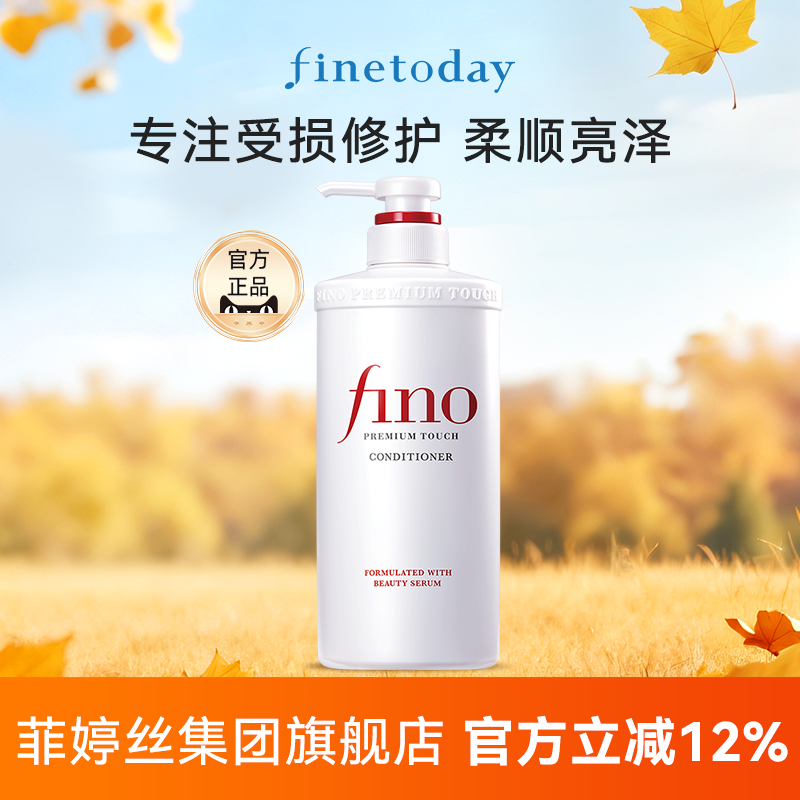fino芬浓透润美容液护发素550ml单瓶清洁修护烫染受损密集修护