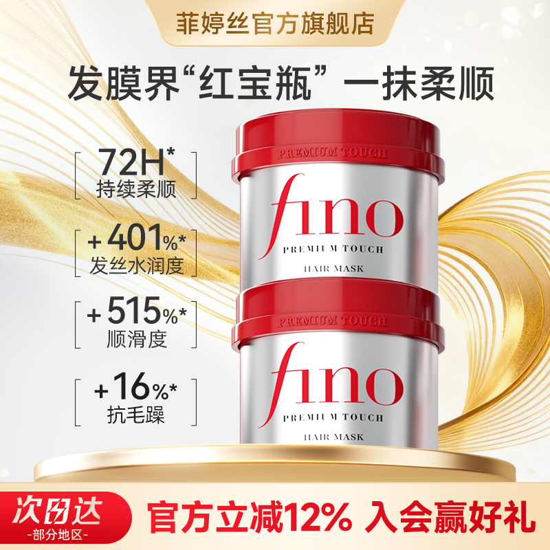 日本进口Fino芬浓护发素美容液发膜230g*2烫染受损柔顺干枯毛躁