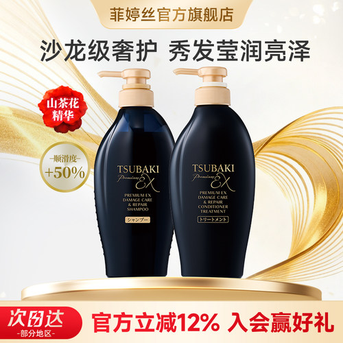 TSUBAKI丝蓓绮黑耀瓶沁耀奢护洗发水护发素修护烫染受损干枯男女