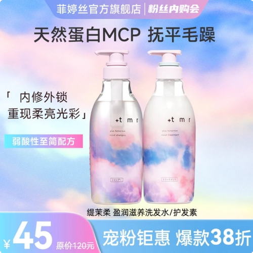 【粉丝内购会】缇茉柔+tmr盈润滋养护发素洗发水柔润顺滑保湿润养