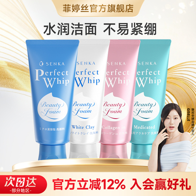 SENKA/珊珂洗颜专科泡沫洁面膏洗面奶 滋润保湿清洁控油官方正品