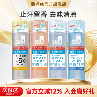日本SEA BREEZE清凉止汗露降温身体去异味冰爽薄荷香止汗液