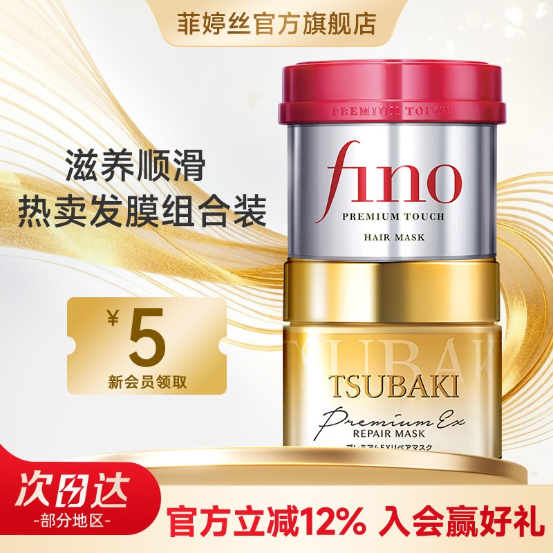 fino芬浓 丝蓓绮发膜体验礼2罐0秒修护烫染损伤柔顺亮泽