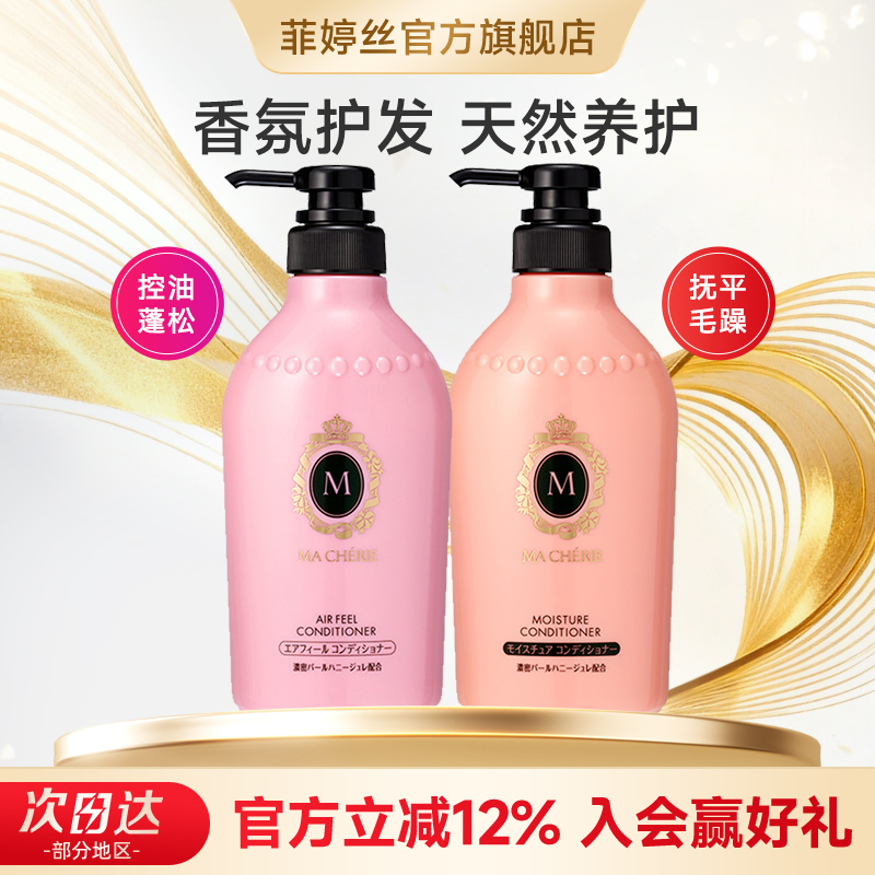 玛馨妮无硅油控油护发乳蓬松丰盈滋润修护受损护发素正品450ml