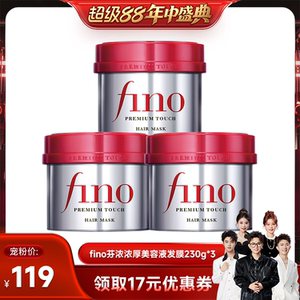 【香菇来了】fino芬浓浓厚美容液发膜230g*3减少断发