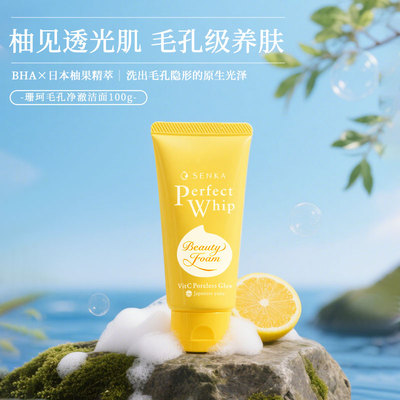 SENKA/日本珊珂洗面奶女洁面乳男清洁控油氨基酸收缩毛孔正品