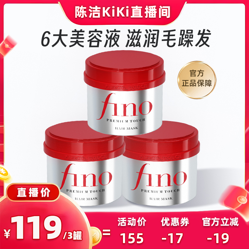 【k姐双12】fino浓厚美容液发膜230g*3修护减少断发密集滋养