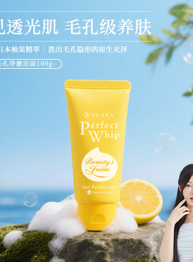 【重磅新品】SENKA珊珂专科毛孔净澈洁面乳深层清洁控油清爽100g