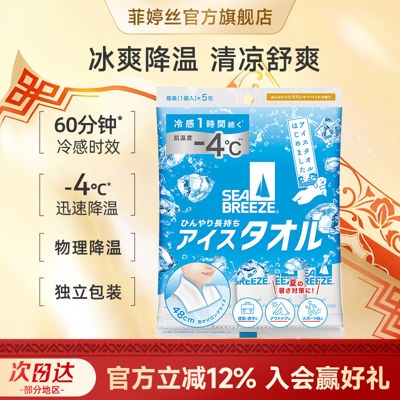 日本SEA BREEZE清凉湿巾全身用冷感湿巾解暑冰感提神降温冰巾,洗护清洁剂/卫生巾/纸/香薰,提神/降温/凉感湿巾,淘宝优惠券,粉丝福利购,淘宝优惠卷