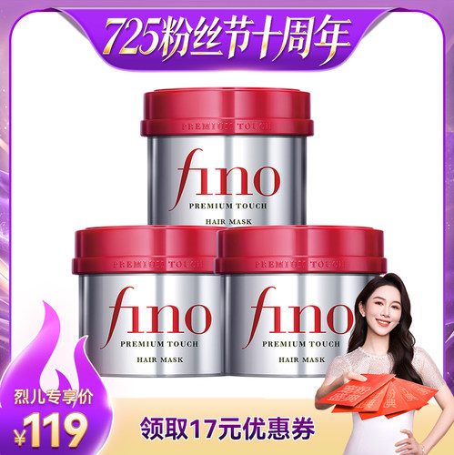 【烈儿725粉丝节】fino芬浓美容液发膜230g*3减少断发