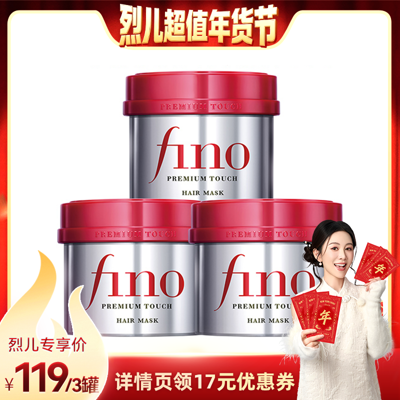 【 烈儿超值年货节】fino芬浓浓厚美容液发膜230g*3减少断发,美发护发/假发,发膜/蒸汽发膜/焗油膏,淘宝优惠券,粉丝福利购,淘宝优惠卷