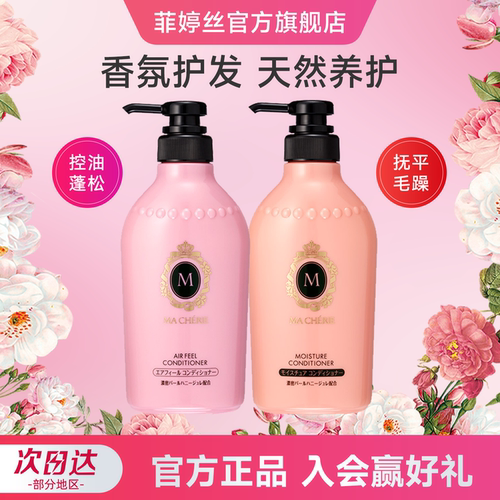 玛馨妮无硅油控油护发乳蓬松丰盈滋润护发素450ml