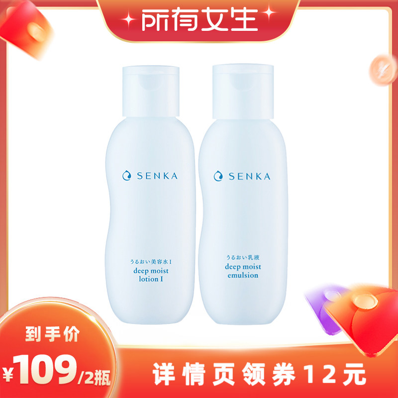 【所有女生直播间】日本senka珊珂美肌水爽肤水200ml+乳液150ml