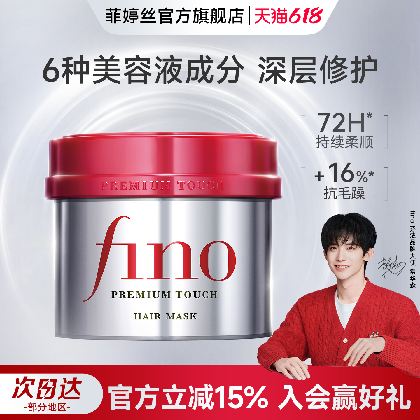 正品fino红罐发膜烫染受损修复干枯补水柔顺深层滋养减少断发230g