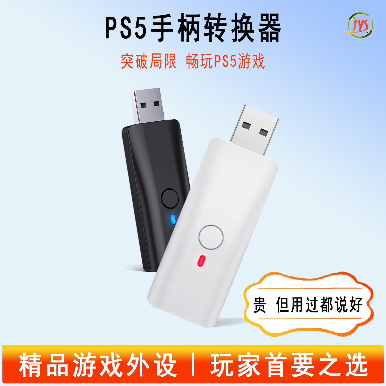 JYS多功能PS5无线蓝牙手柄转换器