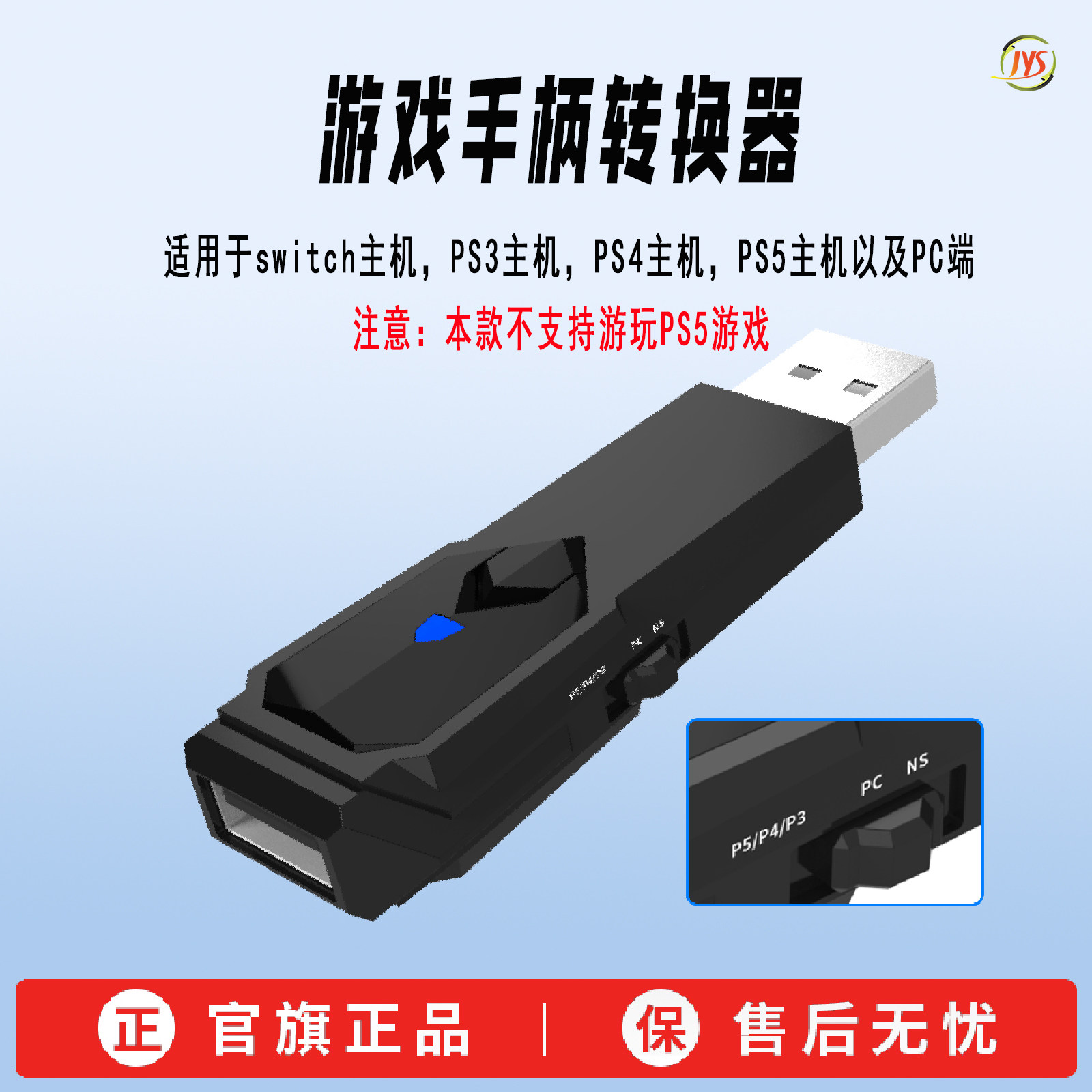 JYS正品PS主机手柄无线蓝牙转换器手柄接收器兼容原装Switch/PS5/ps4/PS3/PC手柄蓝牙转换器有线手柄转换器