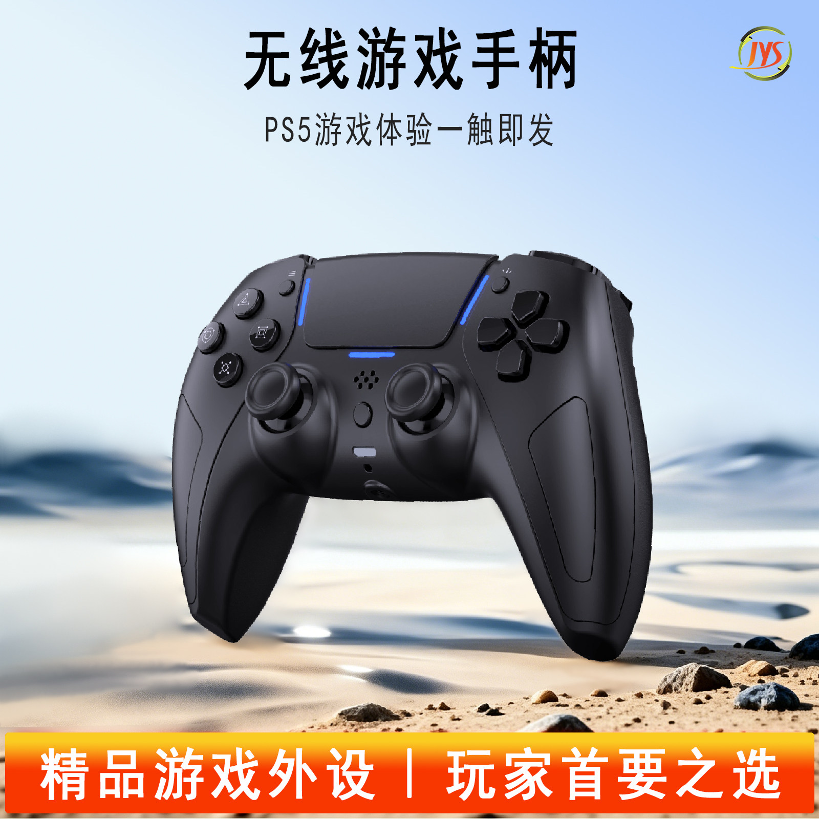 JYS支持PS5游戏无线蓝牙游戏手柄控制器索尼pS5游戏机手柄GTA5安卓steam双人成行黑神话GTA6国产PS5手柄