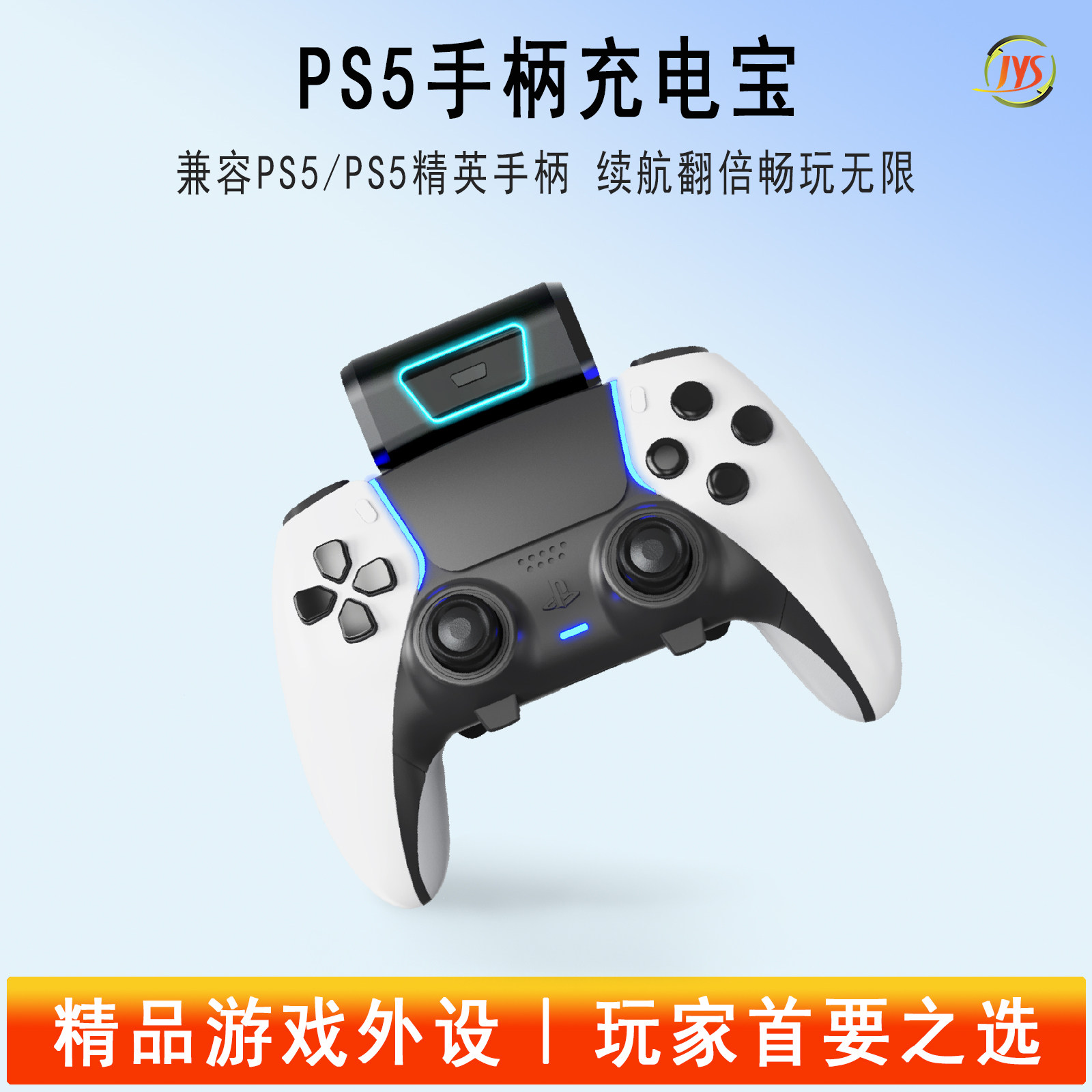 JYS正品PS5无线手柄电池包PS5手柄续航充电宝P5精英手柄外挂电池2000毫安手柄外接充电宝大容量续航