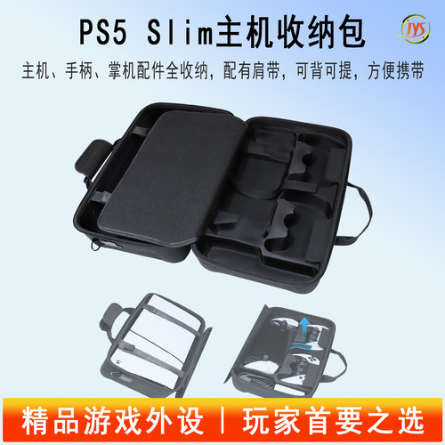 JYS正品PS5SLIM收纳包掌机包