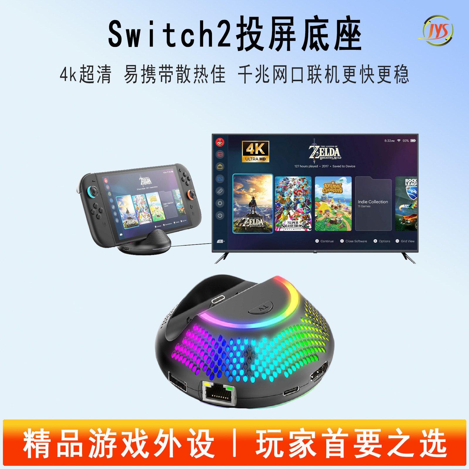 JYS正品Switch2投屏底座网口版拓展坞USB扩展底座NS2多功能扩展坞NS2电视投屏TV转换盒一键投屏底座