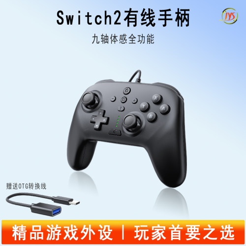 JYS正品新款9轴全功能游戏手柄
