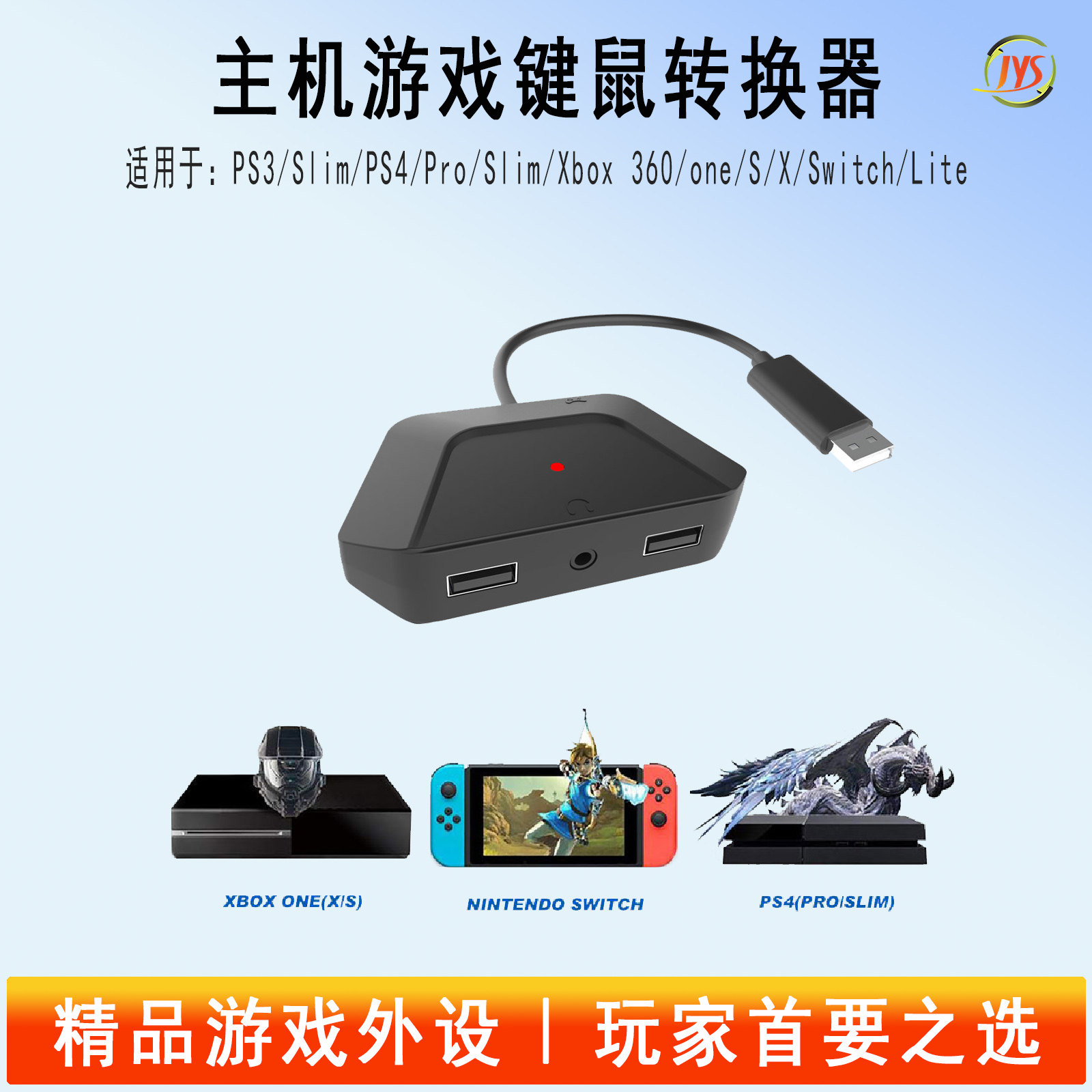 JYS正品适用PS4主机键鼠转换器Xbox主机键鼠转换switch即插即用射击游戏外接鼠标键盘主机游戏键鼠转换器