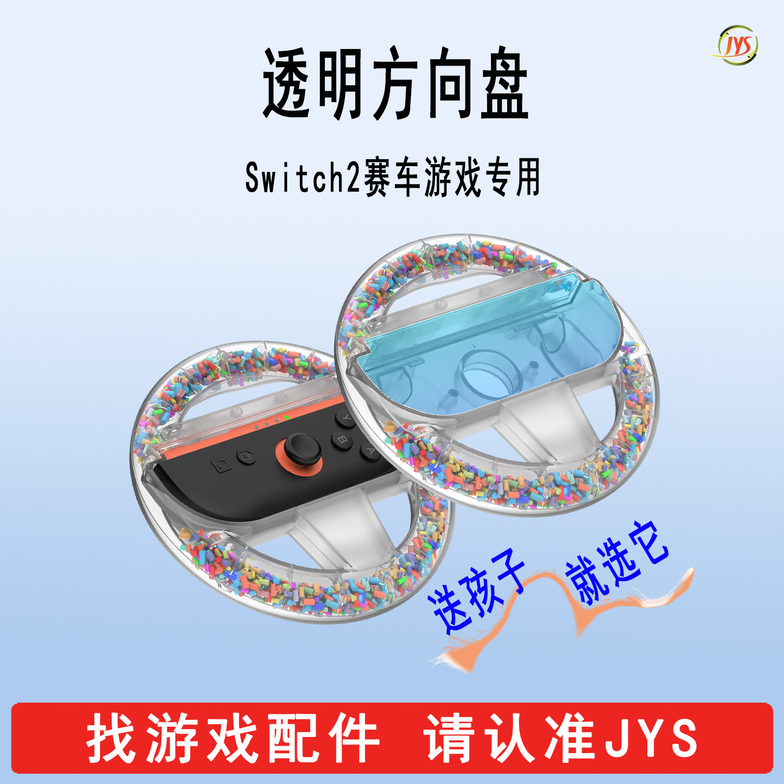 JYS正品switch2赛车游戏方向盘透明水晶方向盘迷你方向盘马里奥赛车8赛车方向盘NS2代JoyCon配件