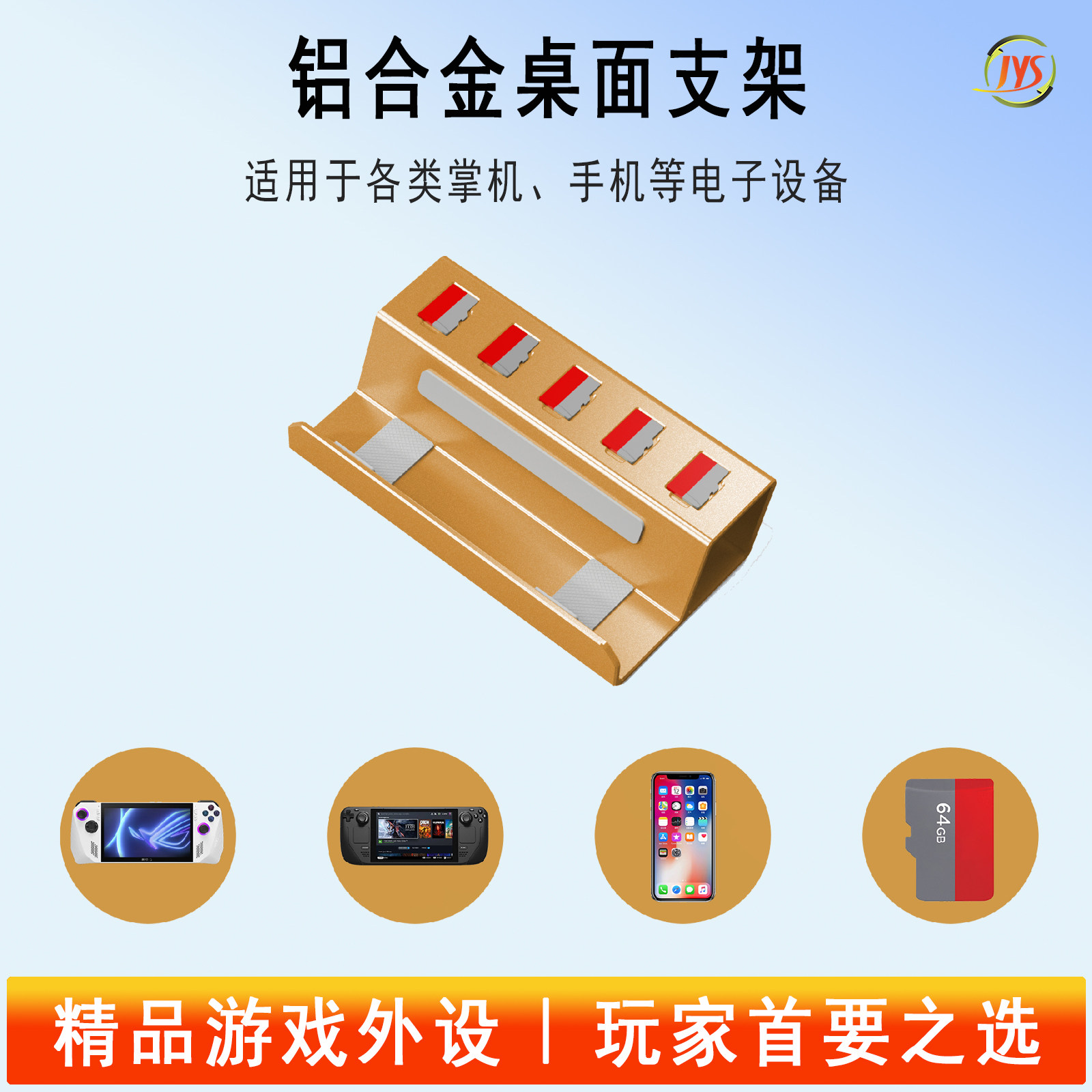 JYS正品ROGAlly掌机支架