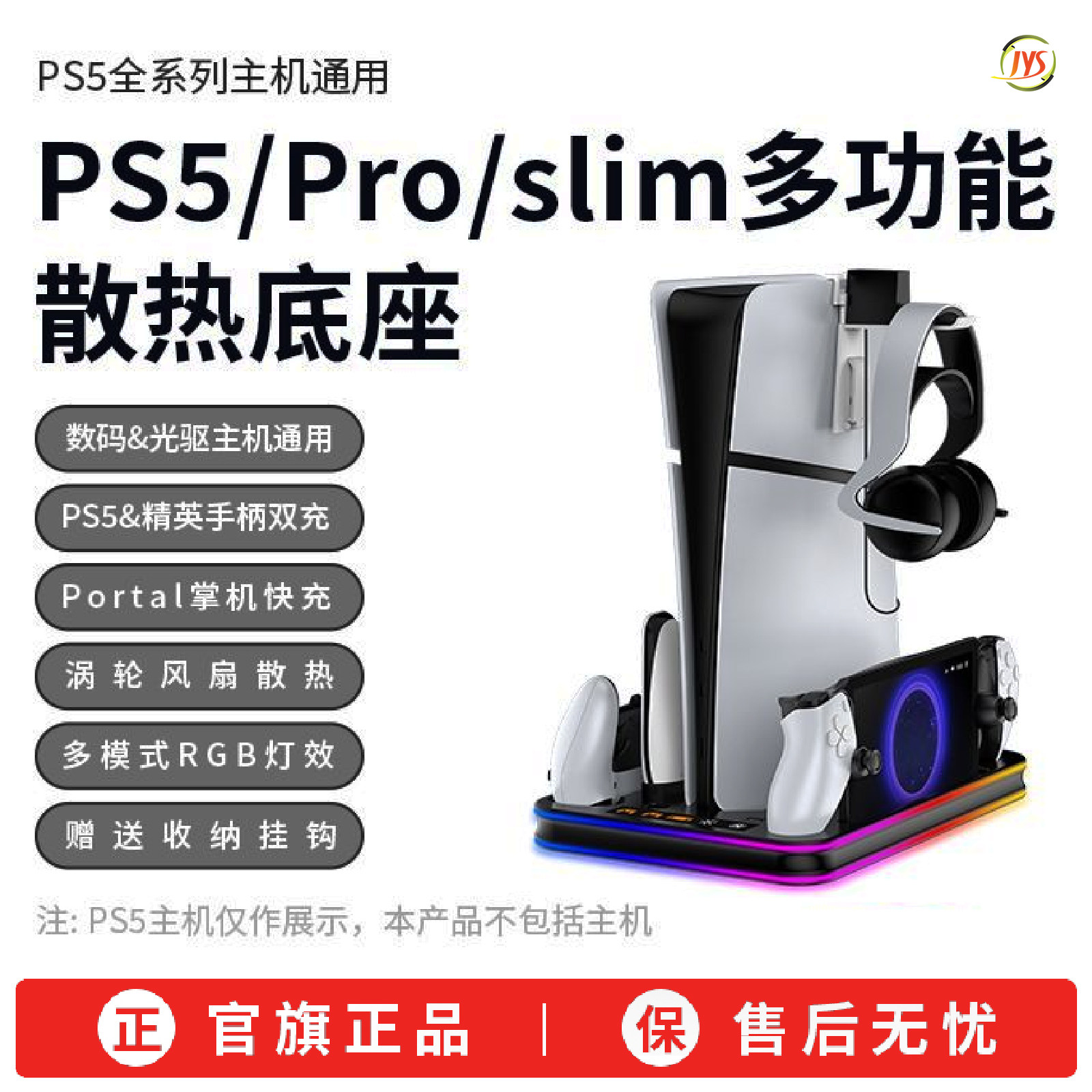 JYS国产Ps5/pro/slim全机型通用多功能主机风扇散热底
