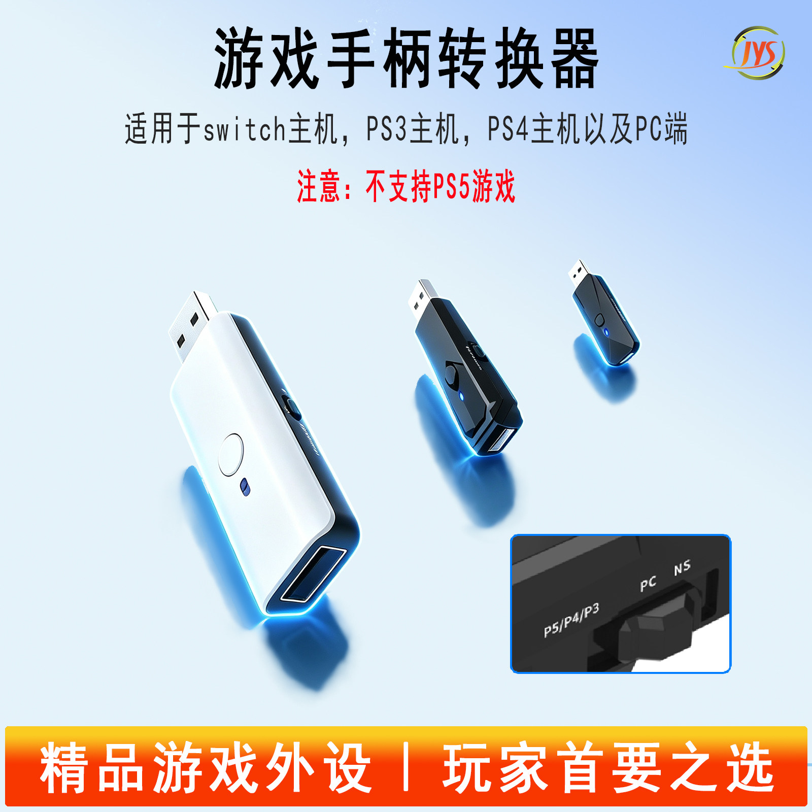 JYS正品PS主机手柄无线蓝牙转换器手柄接收器兼容原装Switch/PS5/ps4/PS3/PC手柄蓝牙转换器有线手柄转换器