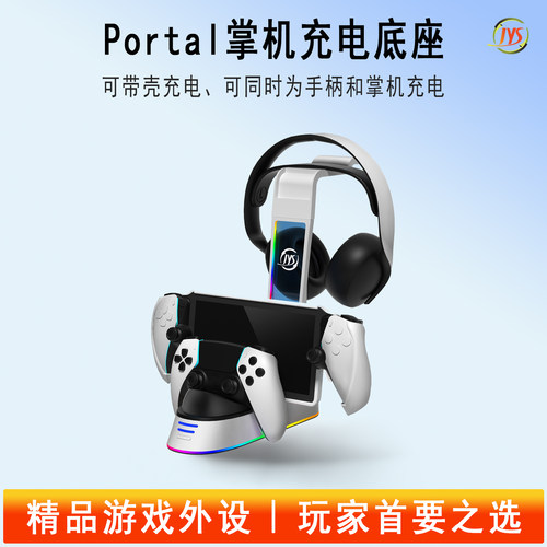 JYS正品PS串流掌机带壳充电座