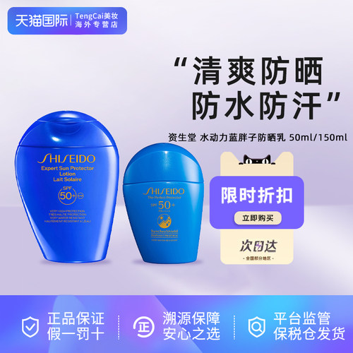 SHISEIDO资生堂水动力蓝胖子防晒