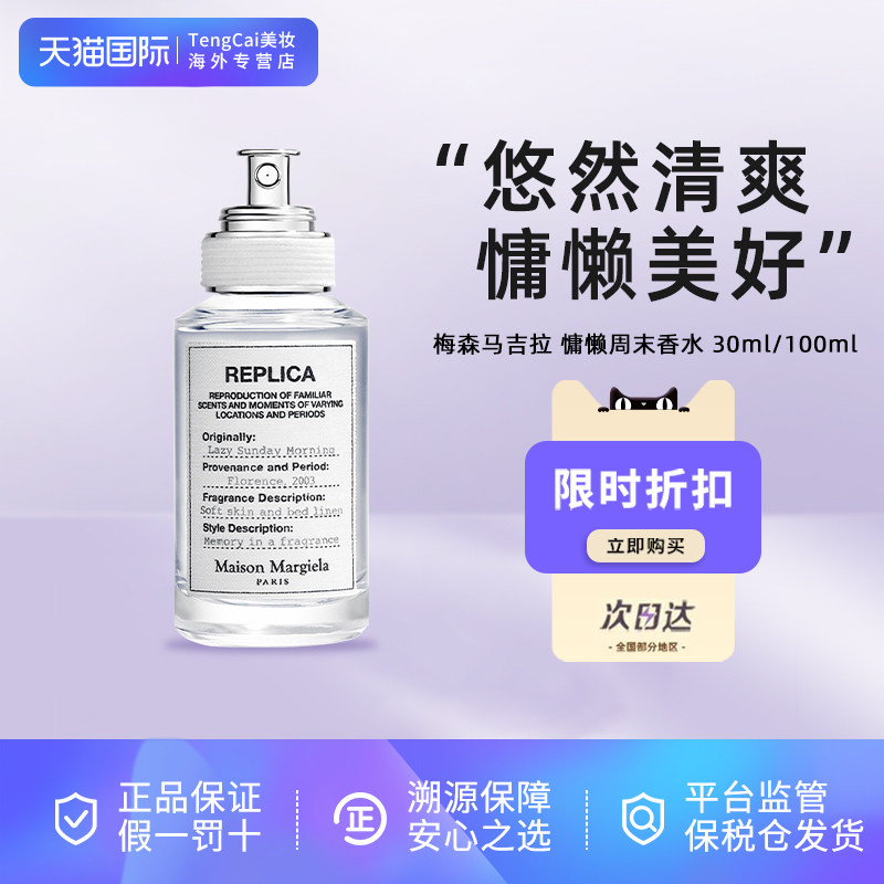 Maison Margiela梅森马吉拉慵懒周末温暖壁炉淡香水30/100ml,彩妆/香水/美妆工具,香水,淘宝优惠券,粉丝福利购,淘宝优惠卷