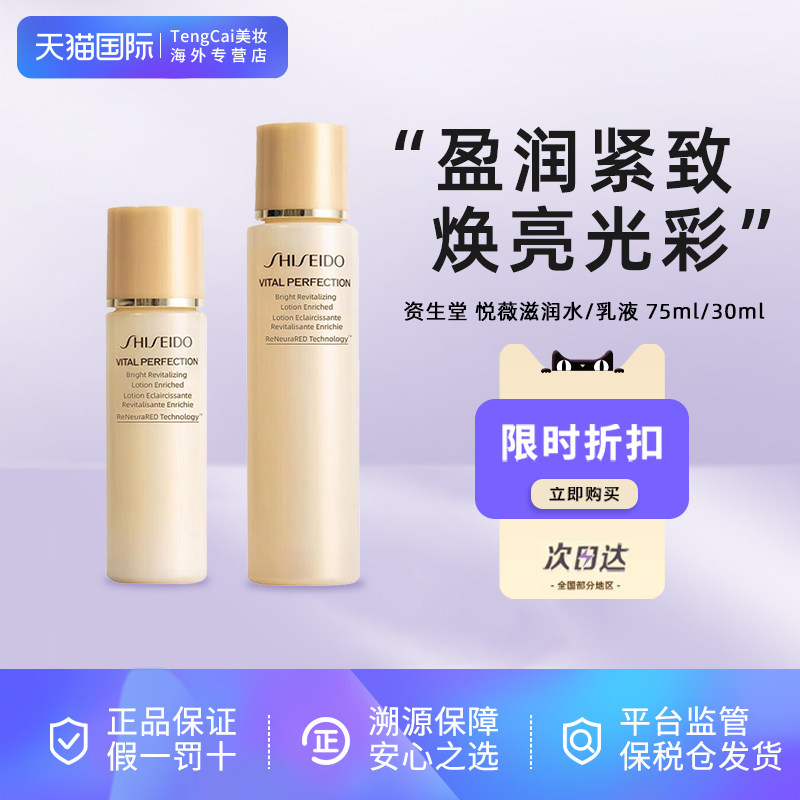 SHISEIDO资生堂悦薇珀翡紧颜亮肤水乳中样75ml+30ml滋润补水保湿