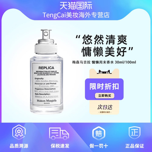 梅森马吉拉慵懒周末淡香水